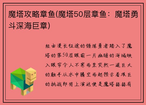 魔塔攻略章鱼(魔塔50层章鱼：魔塔勇斗深海巨章)