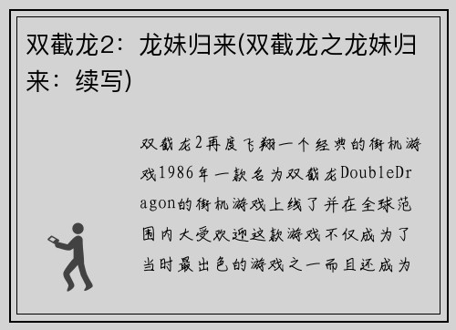双截龙2：龙妹归来(双截龙之龙妹归来：续写)