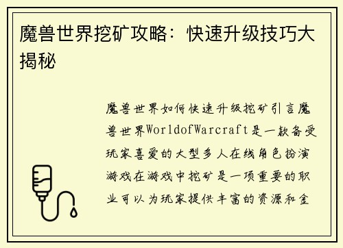 魔兽世界挖矿攻略：快速升级技巧大揭秘
