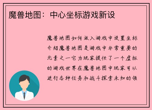 魔兽地图：中心坐标游戏新设